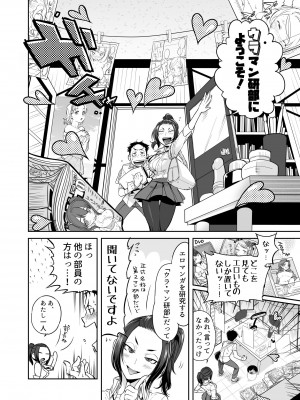 [南北屋 (南北)] URAMAN：エロマンガ部へようこそ_08