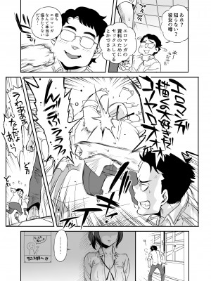 [南北屋 (南北)] URAMAN：エロマンガ部へようこそ_19