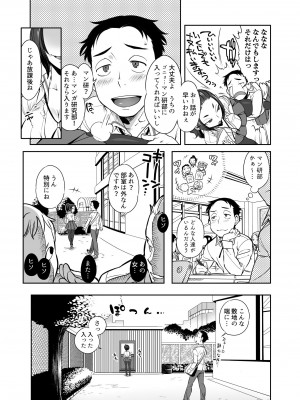 [南北屋 (南北)] URAMAN：エロマンガ部へようこそ_07