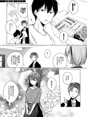 [ひらひら (ひらり)]]同人イベントの出張編集部に行った日から妻の様子が…3_77