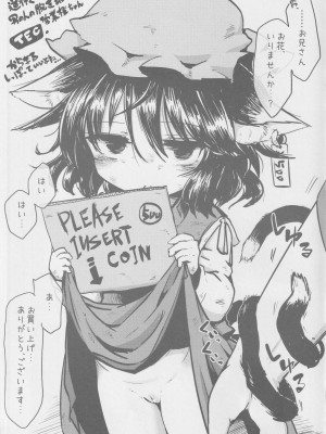 (紅楼夢8) [ひなプリン (いくたたかのん)] 500円橙ちゃんタイムセール! (東方Project)_11