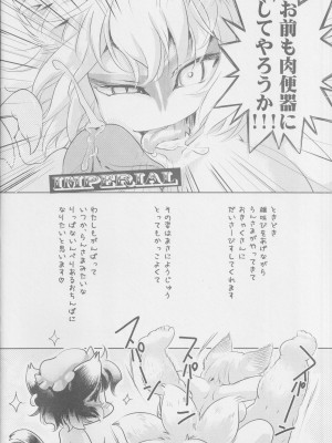 (紅楼夢8) [ひなプリン (いくたたかのん)] 500円橙ちゃんタイムセール! (東方Project)_10