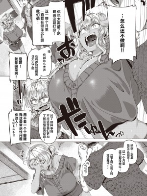 [旅烏] チャラくねぇんかい!! (COMIC 失楽天 2022年12月号) [中国翻訳] [DL版]_05