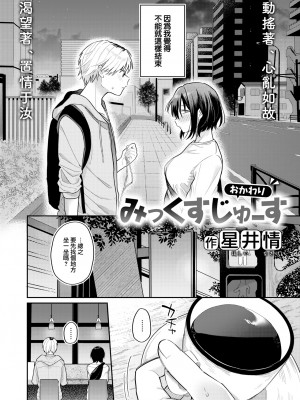 [Hoshii Nasake] みっくすじゅーす おかわり (WEEKLY 快楽天 2022 No.28) [中国翻訳] [無修正] [DL版]_02