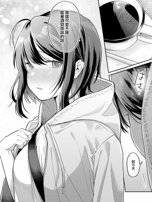 [Hoshii Nasake] みっくすじゅーす おかわり (WEEKLY 快楽天 2022 No.28) [中国翻訳] [無修正] [DL版]_08