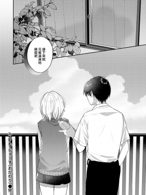 [Hoshii Nasake] みっくすじゅーす おかわり (WEEKLY 快楽天 2022 No.28) [中国翻訳] [無修正] [DL版]_28