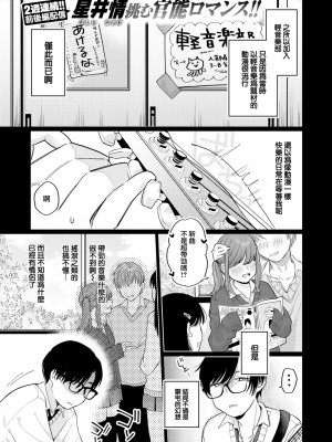 [星井情] みっくすじゅーす いただきます (WEEKLY 快楽天 2022 No.27) [中国翻訳] [無修正] [DL版]_01