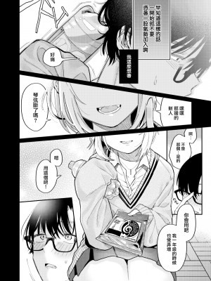 [星井情] みっくすじゅーす いただきます (WEEKLY 快楽天 2022 No.27) [中国翻訳] [無修正] [DL版]_02