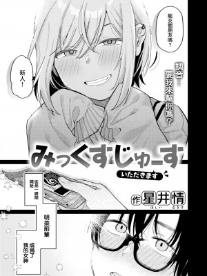 [星井情] みっくすじゅーす いただきます (WEEKLY 快楽天 2022 No.27) [中国翻訳] [無修正] [DL版]_03