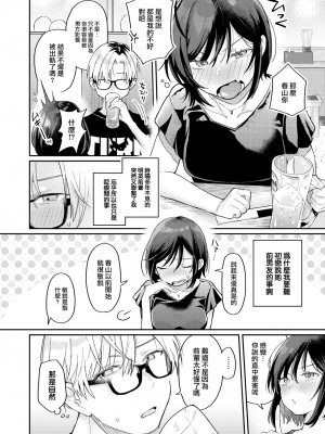 [星井情] みっくすじゅーす いただきます (WEEKLY 快楽天 2022 No.27) [中国翻訳] [無修正] [DL版]_04