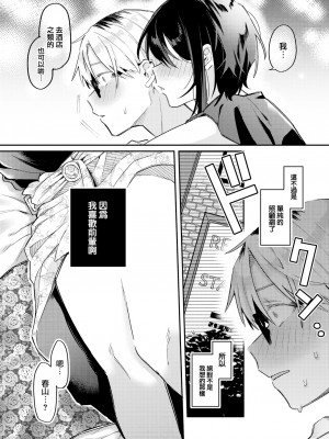 [星井情] みっくすじゅーす いただきます (WEEKLY 快楽天 2022 No.27) [中国翻訳] [無修正] [DL版]_08