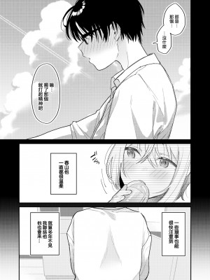 [星井情] みっくすじゅーす いただきます (WEEKLY 快楽天 2022 No.27) [中国翻訳] [無修正] [DL版]_25
