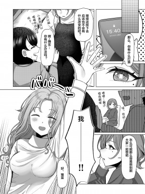 [かびっと、きらっと (かびきらぁ)] きっと、ふゅーちゃー (アイドルマスター シャイニーカラーズ) [中国翻訳] [DL版]_010