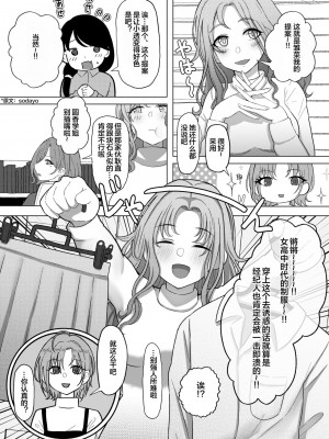 [かびっと、きらっと (かびきらぁ)] きっと、ふゅーちゃー (アイドルマスター シャイニーカラーズ) [中国翻訳] [DL版]_011