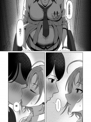 [かびっと、きらっと (かびきらぁ)] きっと、ふゅーちゃー (アイドルマスター シャイニーカラーズ) [中国翻訳] [DL版]_014