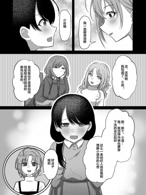 [かびっと、きらっと (かびきらぁ)] きっと、ふゅーちゃー (アイドルマスター シャイニーカラーズ) [中国翻訳] [DL版]_017