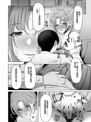 [かびっと、きらっと (かびきらぁ)] きっと、ふゅーちゃー (アイドルマスター シャイニーカラーズ) [中国翻訳] [DL版]_020