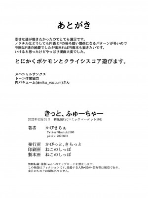[かびっと、きらっと (かびきらぁ)] きっと、ふゅーちゃー (アイドルマスター シャイニーカラーズ) [中国翻訳] [DL版]_030