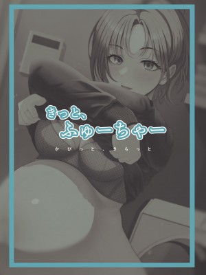 [かびっと、きらっと (かびきらぁ)] きっと、ふゅーちゃー (アイドルマスター シャイニーカラーズ) [中国翻訳] [DL版]_032