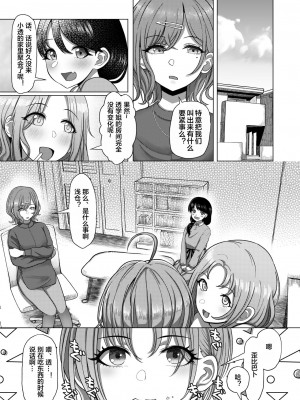[かびっと、きらっと (かびきらぁ)] きっと、ふゅーちゃー (アイドルマスター シャイニーカラーズ) [中国翻訳] [DL版]_007