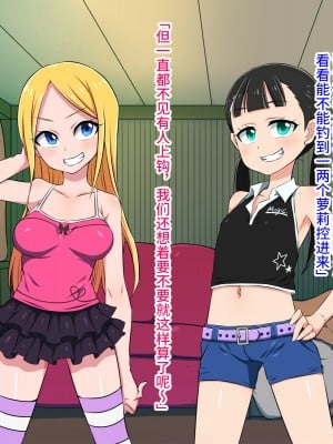 [ELEPHANT.GIRAFFE (KONBOI)] ロリビッチと秘密基地[筑紫单推人个人机翻]_008