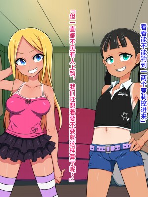 [ELEPHANT.GIRAFFE (KONBOI)] ロリビッチと秘密基地[筑紫单推人个人机翻]_117