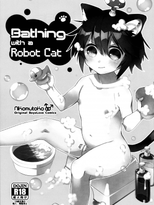 [にこむとこ (なべんこ)] ロボねこおふろもいっしょ[沒有漢化]_03