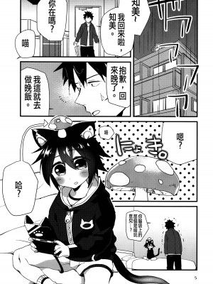 [にこむとこ (なべんこ)] ロボねこおふろもいっしょ[沒有漢化]_05