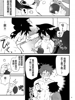 [にこむとこ (なべんこ)] ロボねこおふろもいっしょ[沒有漢化]_09