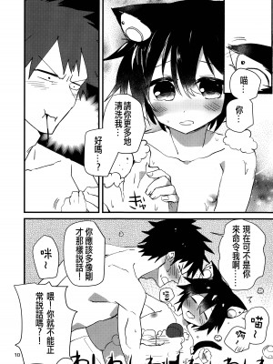 [にこむとこ (なべんこ)] ロボねこおふろもいっしょ[沒有漢化]_10