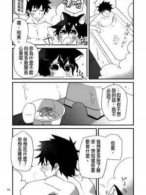 [にこむとこ (なべんこ)] ロボねこおふろもいっしょ[沒有漢化]_18