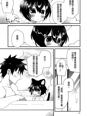 [にこむとこ (なべんこ)] ロボねこおふろもいっしょ[沒有漢化]_19