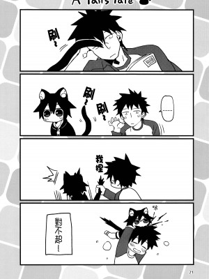 [にこむとこ (なべんこ)] ロボねこおふろもいっしょ[沒有漢化]_21