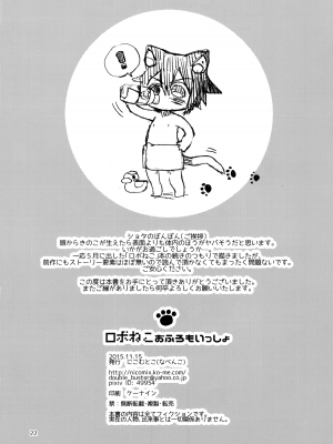 [にこむとこ (なべんこ)] ロボねこおふろもいっしょ[沒有漢化]_22