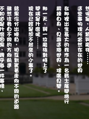 [雪月花] 腐れ縁だった魔族娘と結婚しました [自己的配菜自己漢化組]_02_002_01_001_b