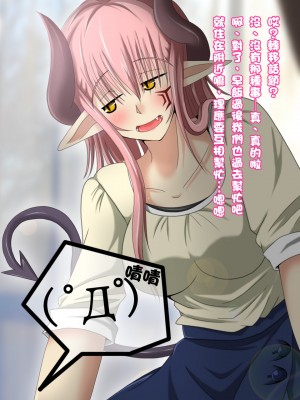 [雪月花] 腐れ縁だった魔族娘と結婚しました [自己的配菜自己漢化組]_98_098_15_008_b