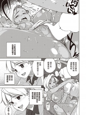 [kanbe] イイわけ (COMIC 快楽天 2023年7月号) [暴碧汉化组] [DL版]_20