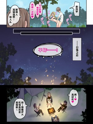 [TJ_studio (冬至)] ぎゃるキャン〜サークルを作ったら女の子ばかり集まってきた話〜 [[甜族星人出资x一只麻利的鸽子汉化]_46