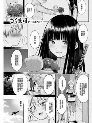 [さくま司] Garden of EDEN (COMIC 快楽天 2023年7月号) [大鸟可不敢乱转汉化] [DL版]_02