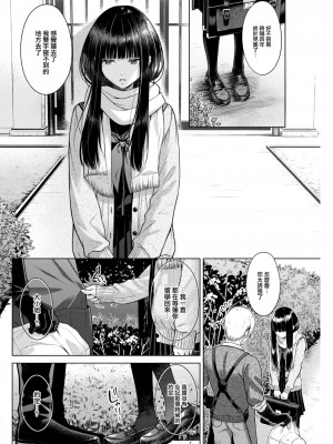 [さくま司] Garden of EDEN (COMIC 快楽天 2023年7月号) [大鸟可不敢乱转汉化] [DL版]_05