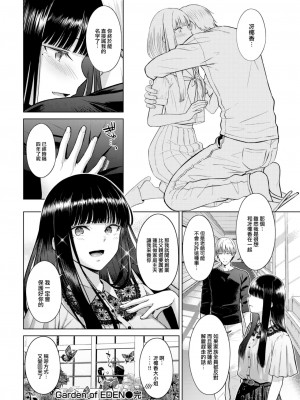 [さくま司] Garden of EDEN (COMIC 快楽天 2023年7月号) [大鸟可不敢乱转汉化] [DL版]_29