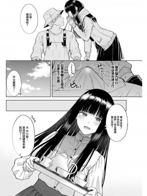 [さくま司] Garden of EDEN (COMIC 快楽天 2023年7月号) [大鸟可不敢乱转汉化] [DL版]_21