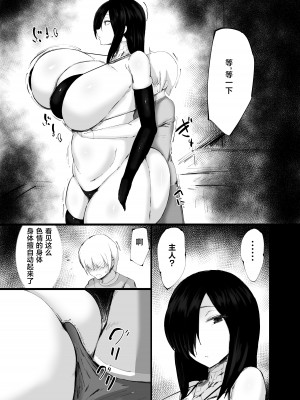 [吟醸マゴッツ (くろたま)] アンドロイド買ったらえっち過ぎてアヘらされる話 [葱鱼个人汉化] [DL版]_05