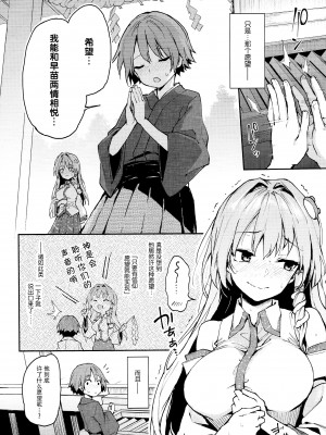 (C94)[みちきんぐ] お百度上手の早苗さん (東方Project) [脸肿汉化组，CE家族社×無邪気漢化組] [ER.Jone无修重嵌]_04