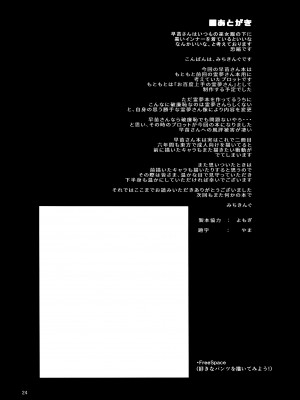 (C94)[みちきんぐ] お百度上手の早苗さん (東方Project) [脸肿汉化组，CE家族社×無邪気漢化組] [ER.Jone无修重嵌]_22