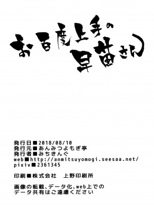 (C94)[みちきんぐ] お百度上手の早苗さん (東方Project) [脸肿汉化组，CE家族社×無邪気漢化組] [ER.Jone无修重嵌]_24