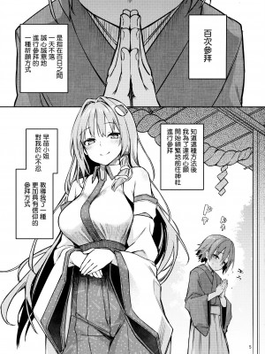 (C94)[みちきんぐ] お百度上手の早苗さん (東方Project) [脸肿汉化组，CE家族社×無邪気漢化組] [ER.Jone无修重嵌]_30