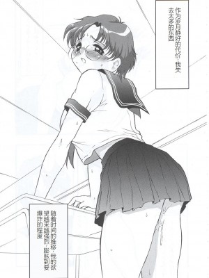 (C63) [STUDIO VANGUARD (水無月十三)] SM (美少女戦士セーラームーン)[中国翻訳]_08