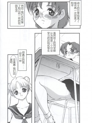 (C63) [STUDIO VANGUARD (水無月十三)] SM (美少女戦士セーラームーン)[中国翻訳]_07