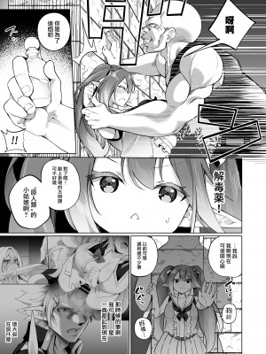 [すらいむのかんむり (かんむり)] メスガキエルフになった頭領 2 エルフ化の薬 part3 ｜變成雌小鬼妖精的頭領2 妖精化之藥 part3 [瑞树汉化组] [DL版]_22